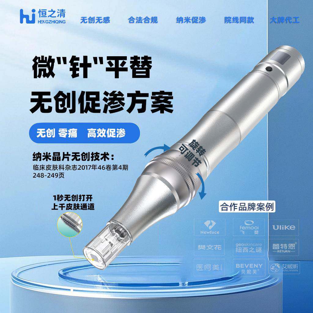 家用可调节电子无创微针水光美容仪美肤纳米微晶中胚层理疗导入仪