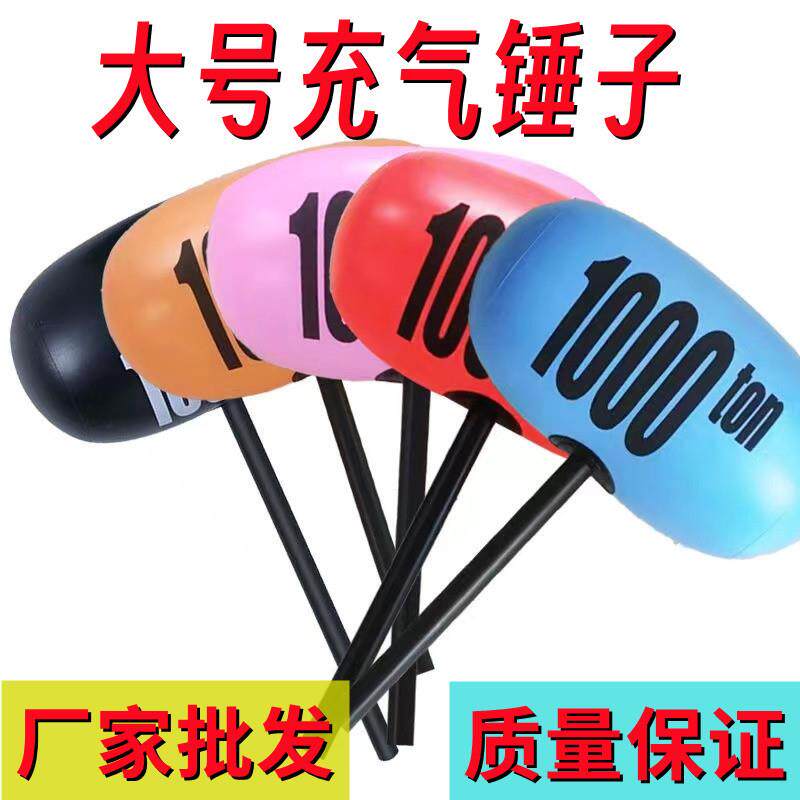 充气锤子 榔头玩具千吨锤子 1000锤大号宣泄锤充气锤皮球