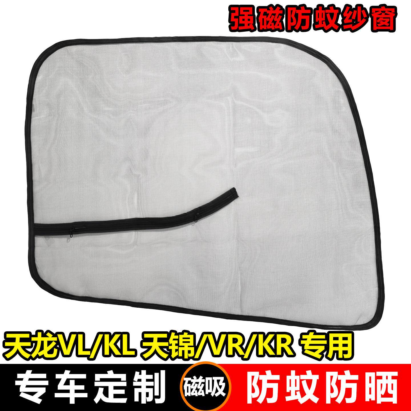 东风天龙VL/KL 天锦/VR/KR专用磁吸防蚊纱窗大货车车窗防蚊网