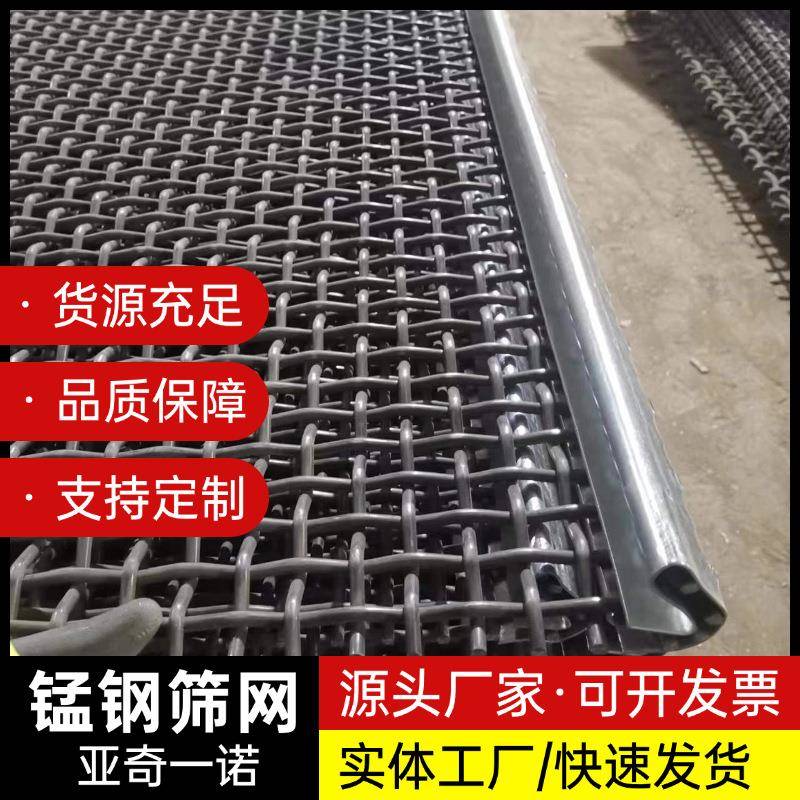 亚奇不锈钢轧花网锰钢筛网工业过滤筛分网工厂直营