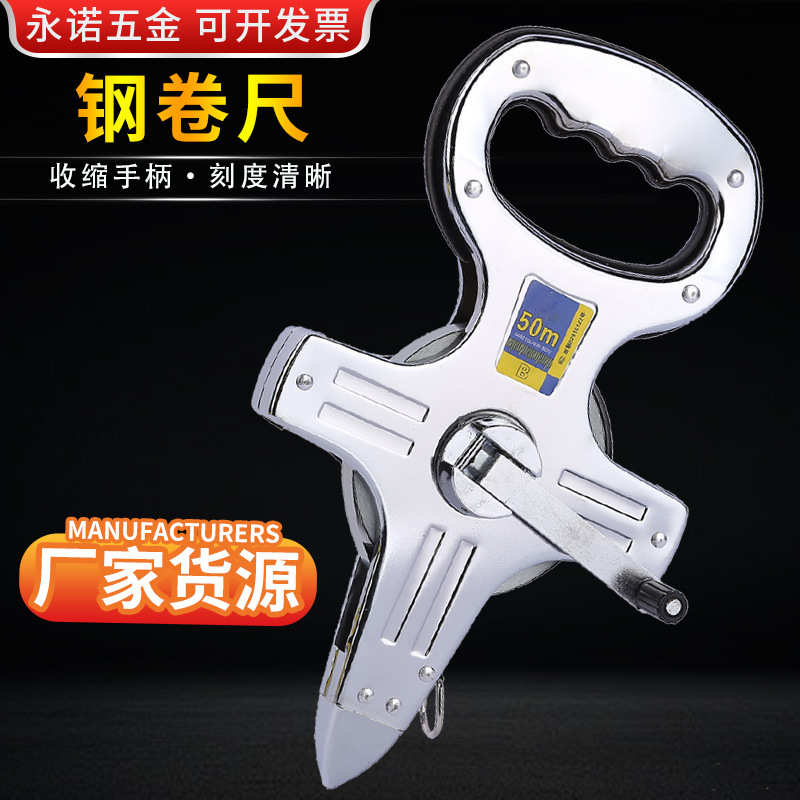 永诺钢卷尺30米50米100米钢架尺便携式手提钢架尺工地测量架子尺