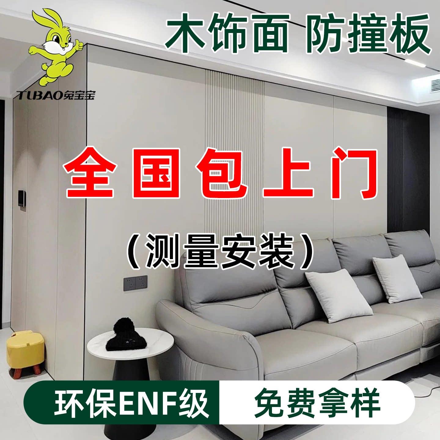 兔宝宝木饰面墙板金刚防撞板背景墙室内装修墙板竹木纤维集成墙板