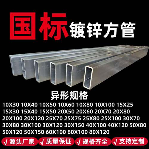 镀锌方管10X30镀锌扁管10X100方管钢材15X40 20X120 50x80 25X40