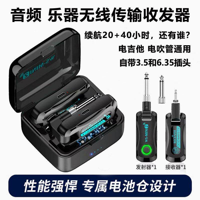 电吉他无线发射接收器乐器通用音频传输电吹管收发器连接线充电仓