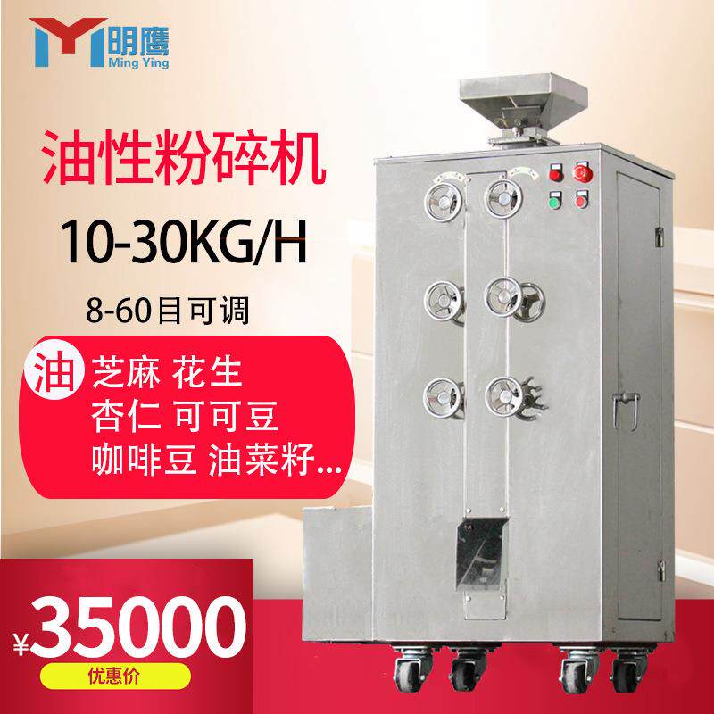 油性粉碎机家用花生芝麻磨粉机商用核桃杏仁油性物料打粉机