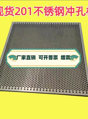 现货筛网带孔网板穿孔板铁板圆孔多孔不锈钢网片不锈钢冲孔板201
