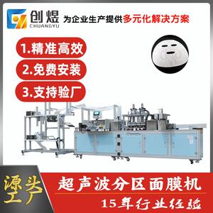 超声波面膜成型机分区面膜滚切设备一次性超声波双层复合滚切机