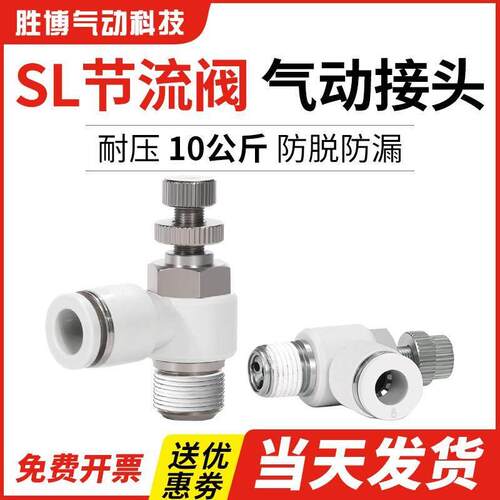 SL接头气管快速快插节流阀01气动6可调02气缸调速阀SL4螺纹8-M5