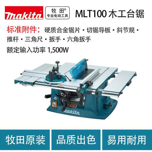 牧田MLT100 木工台锯多功能木工工具斜切锯台锯无尘锯