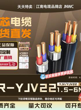 江南国标铜芯电缆线 线ZR-YJV22硬线 线2 3 4 5芯1.5 4 6平方三相