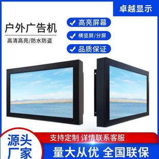 戶外廣告機室外大屏 75寸落地觸摸顯示屏高亮防水壁掛液晶屏立式