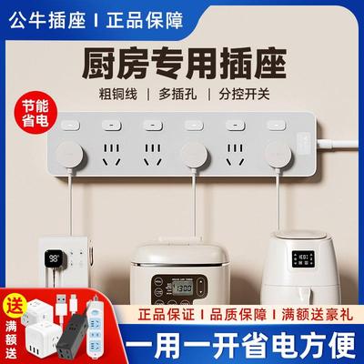 公牛厨房插座创意轨道爬墙专用固定插排带独开 关接线 线板壁挂式