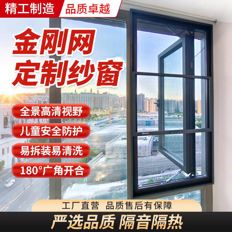 金刚网纱窗防蚊防盗儿童防护可拆洗上下三推拉式平开纱窗自装