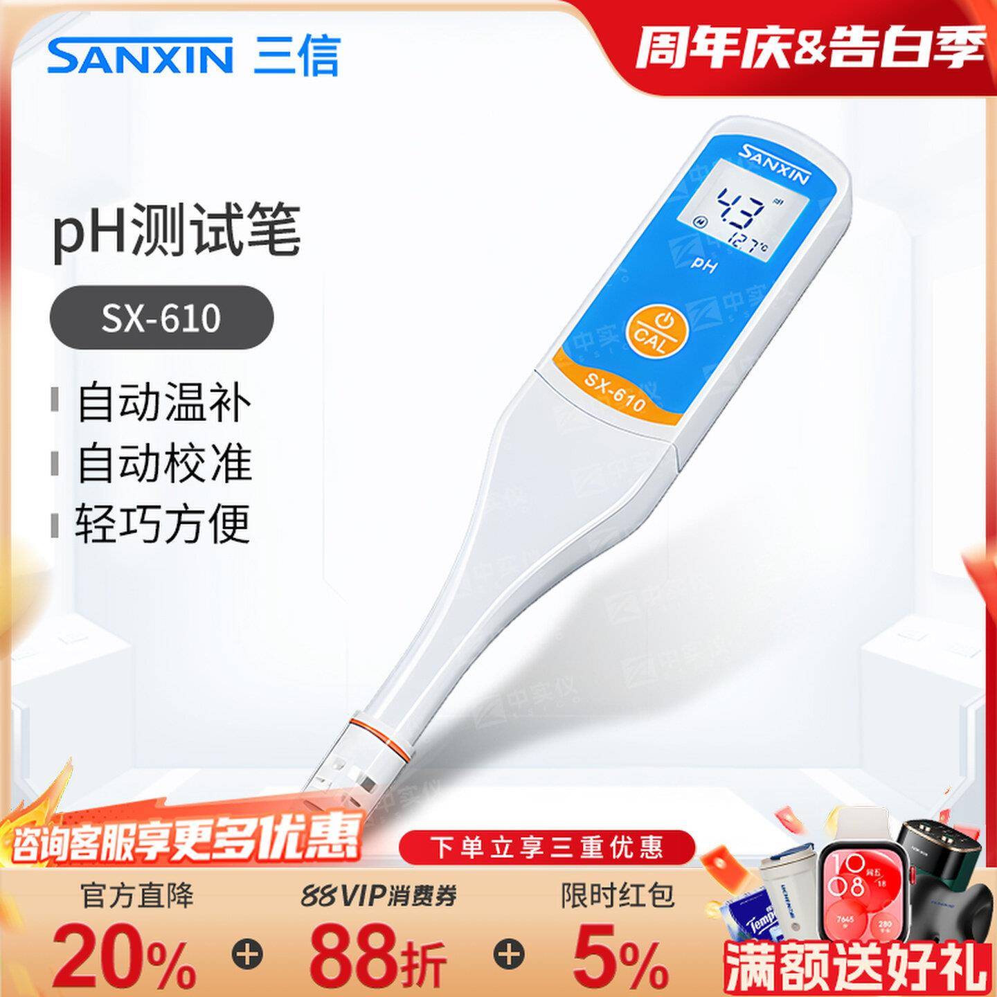 上海三信SX610酸度计笔式pH计实验室便携式测试笔电导率仪工业ORP