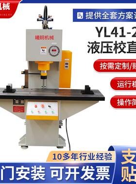 YL41-20t液压校直机丝杆长轴校直
