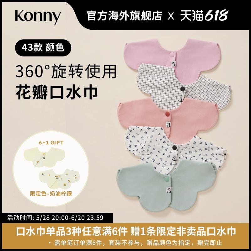 Konny婴儿花瓣口水巾双面可用新生儿口水巾辅食围嘴吸水口水兜图片