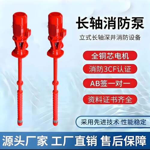 XBD立式长轴消防泵消火栓轴流水泵大流量深井泵高扬程喷淋潜水泵