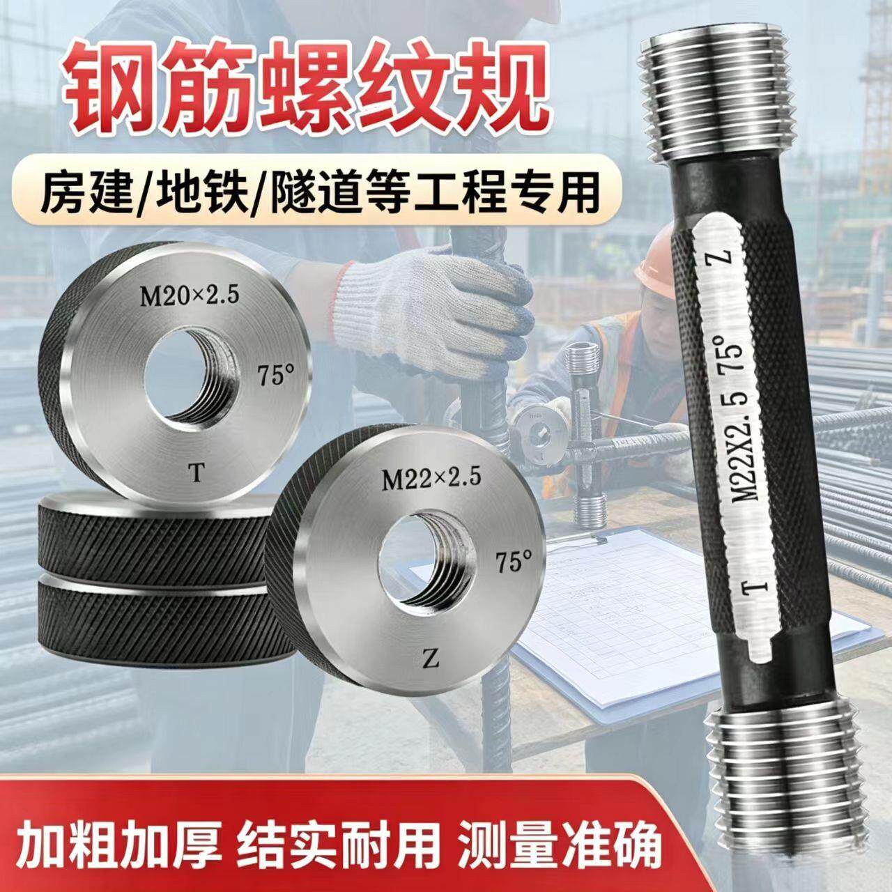 钢筋螺纹套筒通止规环规塞规 工地检具通规止规检测工具75度精