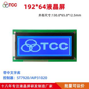19264CZKV30LCD液晶屏带字库显示屏串并口通用点阵模块 ST7920