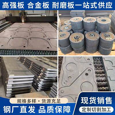 合金钢板40Cr/42CrMo/12Cr1MoV/Q355B/20Cr中厚钢板激光切割加工