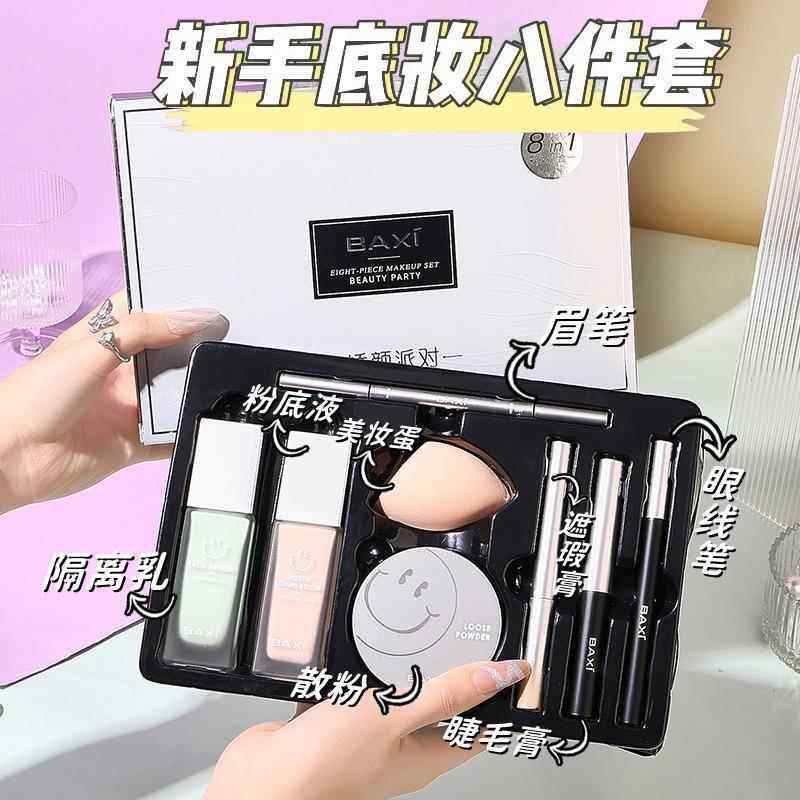 化妆品初学者彩妆套装全套粉底液隔离散粉组合一整套平价学生正品