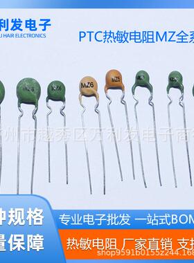 厂家现货PTC正温热敏电阻MZ3/4/5/6/8/9/71/MZ126全系列绿色黄色