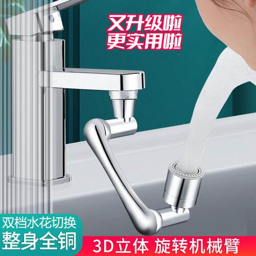 1440度机械臂万向旋转水龙头万向便捷防溅延伸器漱口水嘴机械臂