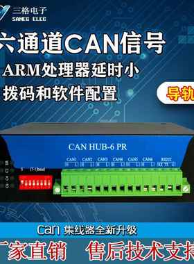6路can集线器HUG隔离延长信号中继器 交换机协议型CAN模块工业级