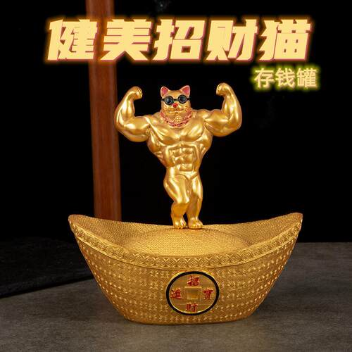 麒麟臂招财猫存钱罐新年礼物个性健身储蓄罐装饰摆件前台创意