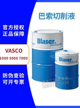 巴索切削液Vasco5000 7000 mc610水溶性金属机床机械加工液乳化油