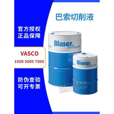 巴索切削液Vasco5000 7000 mc610水溶性金属机床机械加工液乳化油