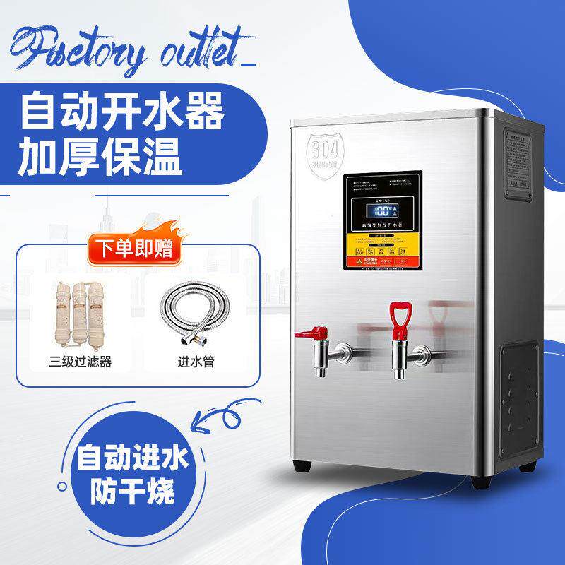 开水器商用自动烧水器奶茶店大容量烧水机饭堂餐厅数显电热开水机