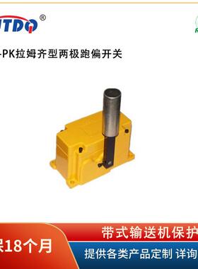 KJTDQ/凯基特 KJT-PK拉姆齐型两极跑偏开关 防止输送机胶带跑偏