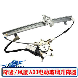 適配日產(chǎn)風(fēng)度A33電動(dòng)玻璃升降器總成東風(fēng)風(fēng)度A31車(chē)窗搖窗電機(jī)支架