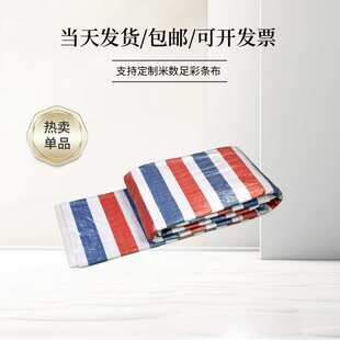 便宜单膜彩条布 包邮 装 修一次性防尘彩条布工地遮篷布三色布