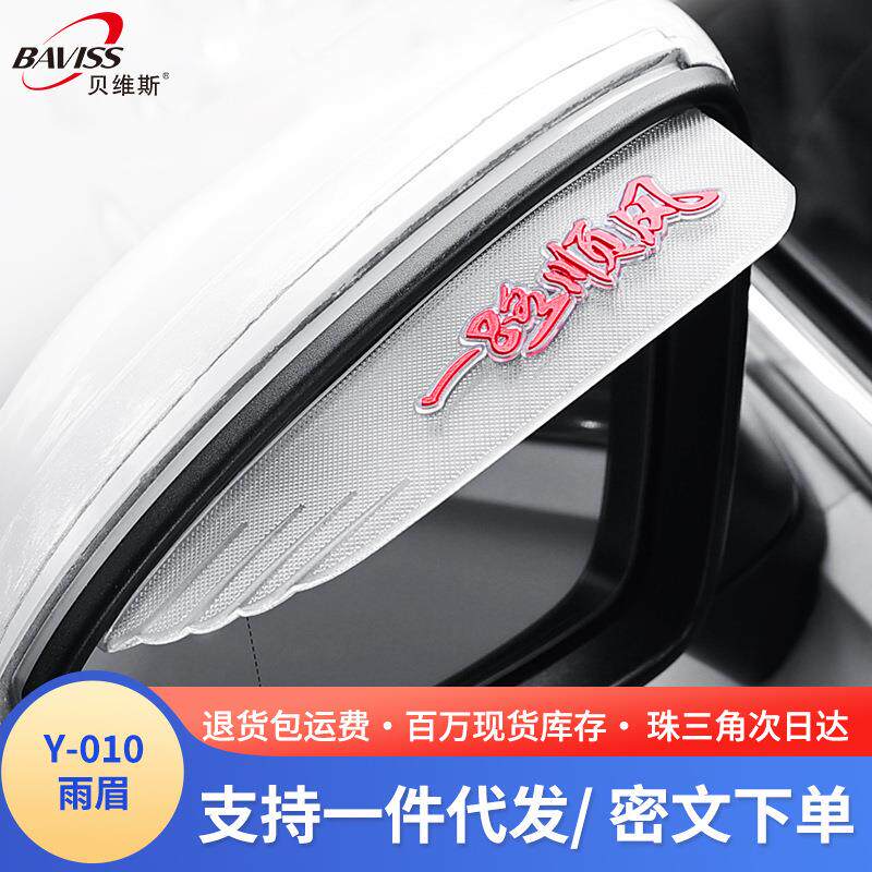 现货厂家汽车雨眉 透明通用后视镜雨眉汽车倒车镜PVC雨挡雨眉