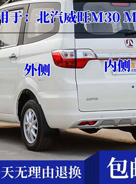 适用于北汽威旺M30 M35后尾灯总成威望M30左右后杠灯雾灯罩煞车灯