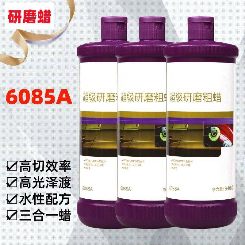 抛光蜡6085A超级研磨汽车粗蜡镜面细蜡至尊画 划痕美容蜡三合一美