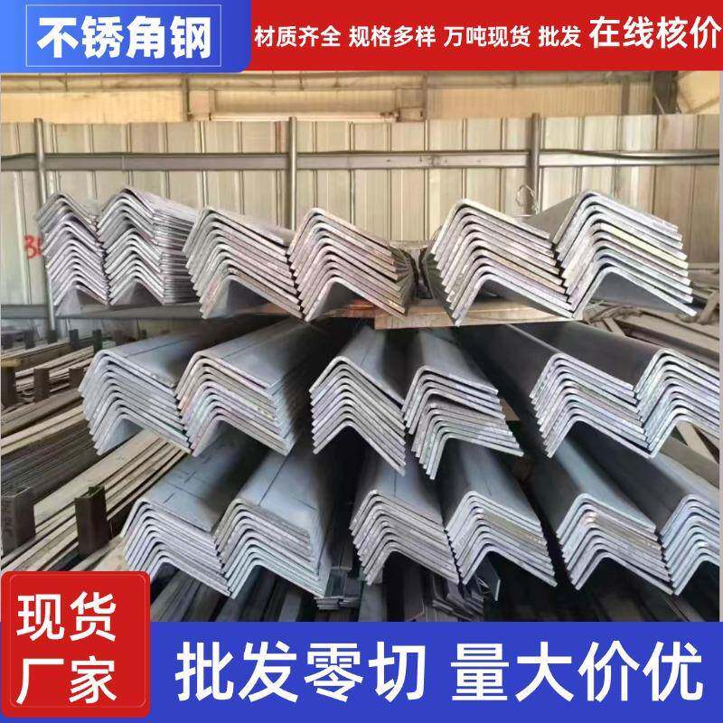 不锈钢角钢耐腐蚀角钢316酸洗钝化不锈钢型材304不锈钢角铁