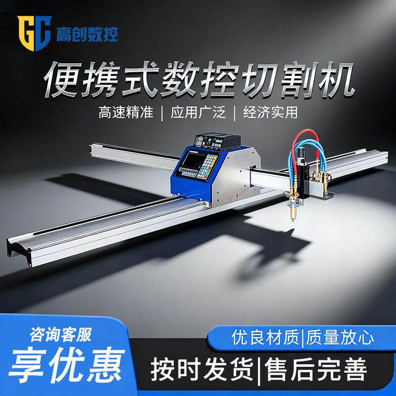 小型可携式小蜜蜂数控切割机火焰电浆两用简易一体式金属下料机