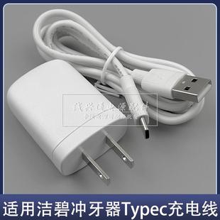 适用waterpik洁碧冲牙器充电线GS5极光系列便携洗牙器适配充电器6