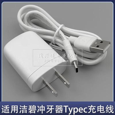 适用waterpik洁碧冲牙器充电线GS5极光系列便携洗牙器适配充电器6