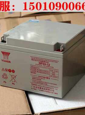 YUASANP24-12 12V24AH保2年UPS\EPS直流屏专用蓄电池