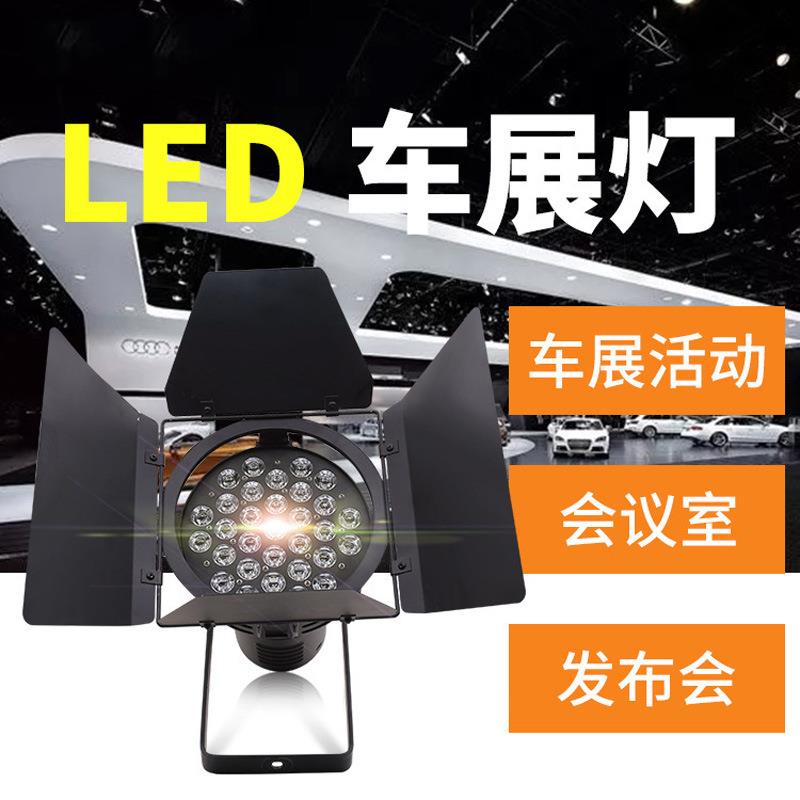 led31颗10W影视灯聚光d远射程超亮发灯布会led车展le车展跨境