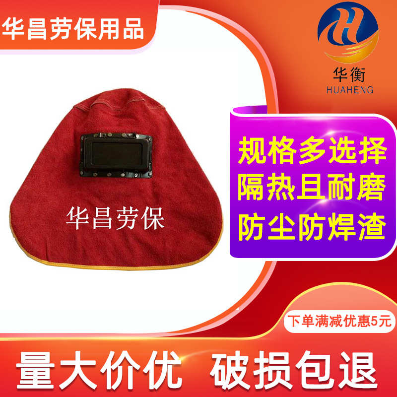 电焊面罩牛皮帽牛皮防护防火电焊焊接面罩焊工焊工帽电焊花