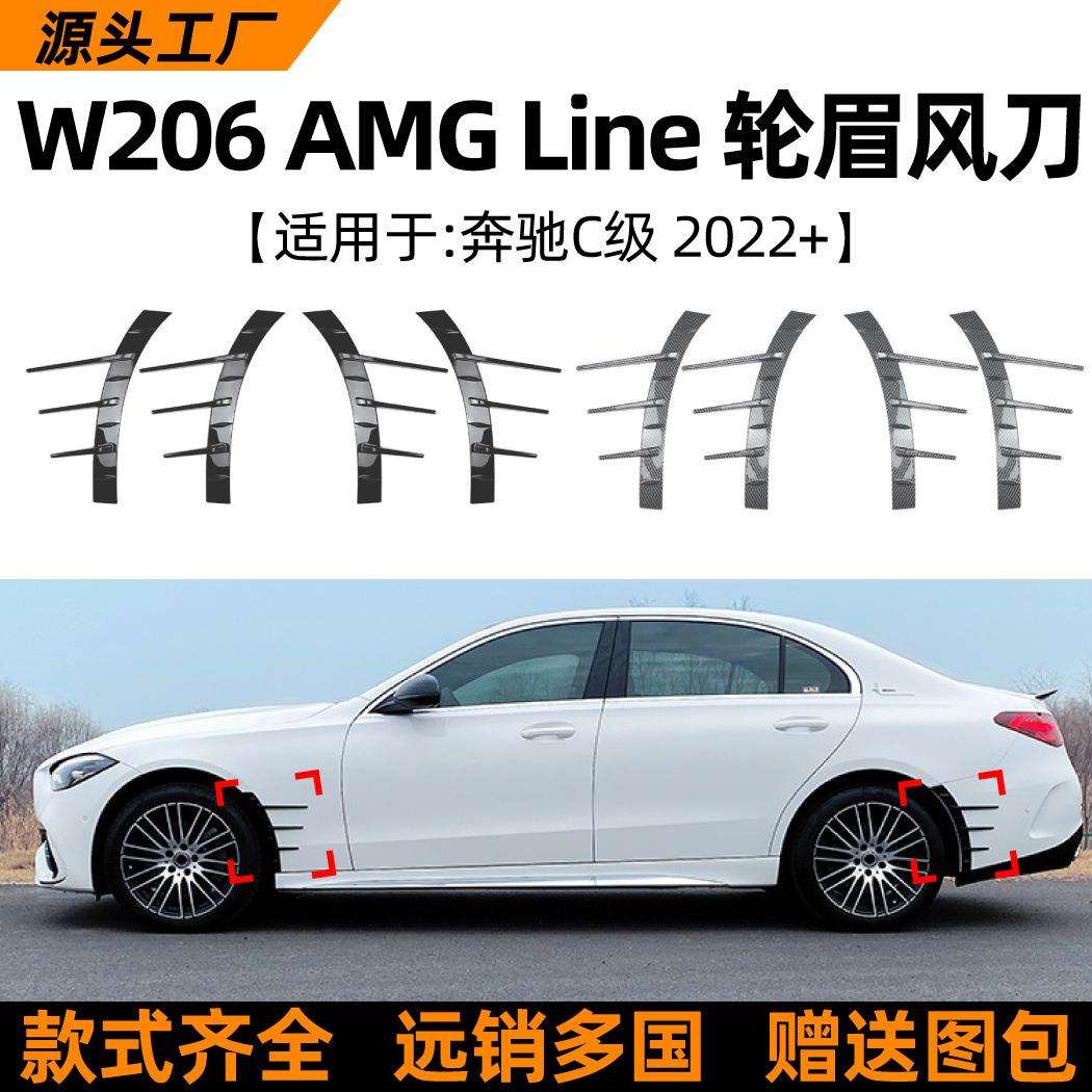 适用奔驰C级W206 C200 C260 C43 2022+款轮眉车贴汽车改装配件