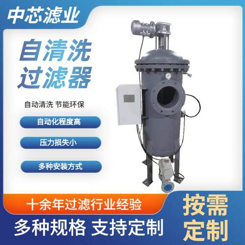 中芯滤业电动污水自清洗过滤器立式刮刀式自清洗过滤器