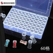 新款 60格圆瓶钻石画收纳盒米珠盒大容量分钻盒美甲饰品首饰串珠盒
