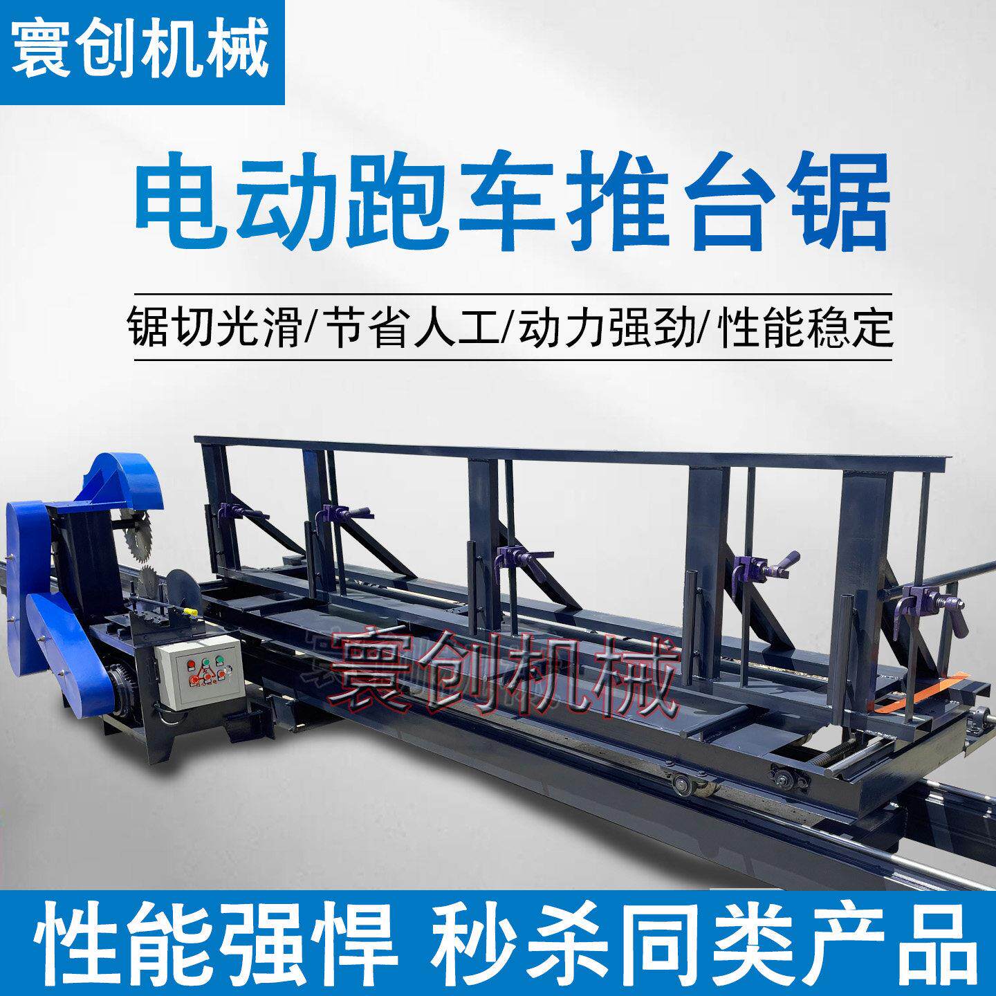 圆木推台锯大型圆木开板锯原木开料机木工机械电动跑车上下开料锯