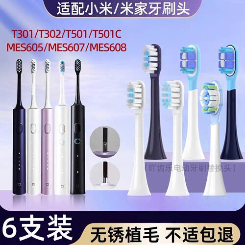 适配小米电动牙刷头T300/T302/T500/T100/T200通用米家替换头T301